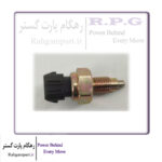 فشنگی چراغ دنده عقب آریزو 5، MVM 315،550