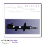 کمک فنر جلو راست ام وی ام X22