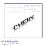 نوشته CHERY