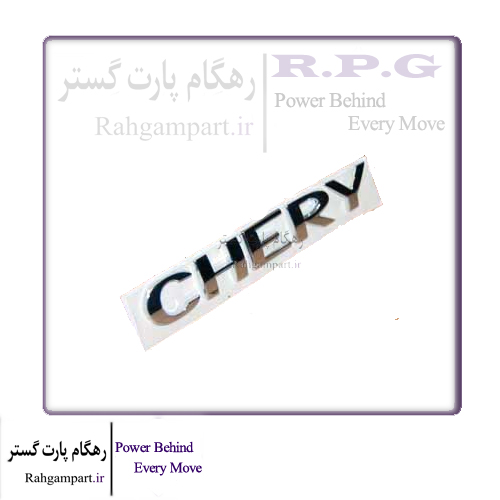 نوشته CHERY