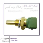 سنسور دمای آب ام وی ام 315 و 530 و 550 و X33s و تیگو 5