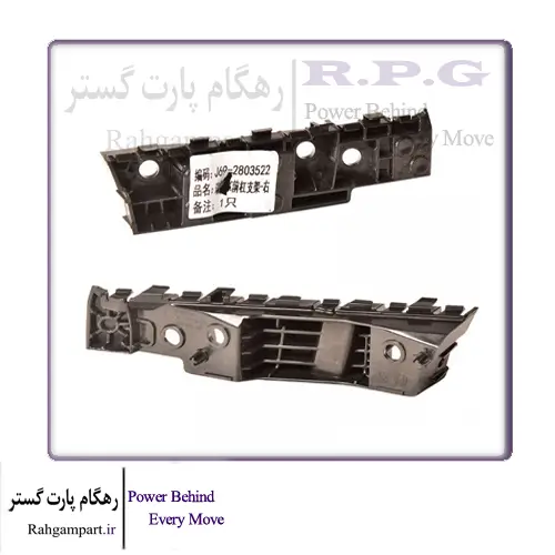 پایه نگهدارنده راست سپر جلو ام وی ام X22