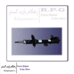 کمک فنر جلو چپ ام وی ام X22