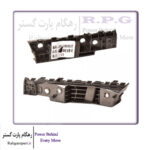 پایه نگهدارنده راست سپر جلو