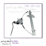 مکانیزم شیشه بالابر درب جلو چپ