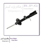 کمک فنر جلو چپ تیگو 8 پرو و تیگو 8 پرومکس