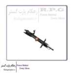 کمک جلو چپ تیگو 7 پرو هیبرید