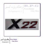 آرم X22