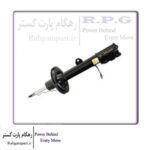 کمک فنر جلو راست فونیکس FX