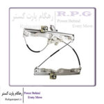 شیشه بالابر درب جلو راست