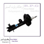 کمک فنر جلو سمت راننده