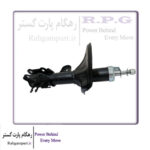 کمک فنر جلو سمت راننده