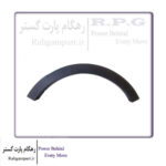 زه گلگیر عقب چپ جک S3