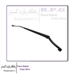 بازوئی برف پاک کن جلو چپ