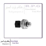 سنسور فشار روغن گیربکس ام وی ام X22 و X33