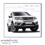 رام زیر گیربکس تیگو 5