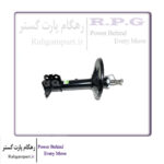 کمک فنر جلو راست تیگو ۵