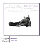 بازویی طولی عقب چپ ام وی ام 530 و ام وی ام 550