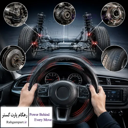 علت لرزش فرمان خودرو
